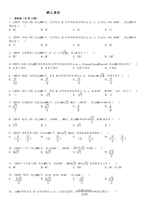 高中数学解三角形(有答案)