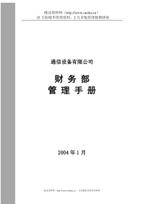 通信设备有限公司