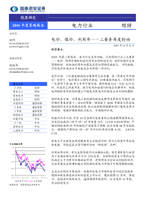 国泰君安-电力行业电价煤价利用率三要素再度轮动1121