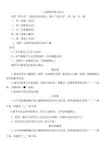 二年级数学预习方法