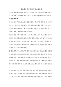 癌症患者化疗期恶心呕吐的护理