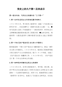 党史上当9个第一与启示