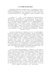 学习朱彦夫心得体会