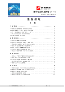 通信行业信息报道总第72期