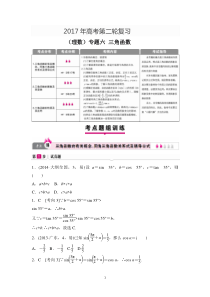 2017年高考第二轮复习(理数)专题六-三角函数