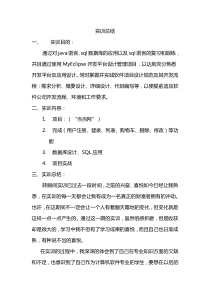 软件工程实训总结范文