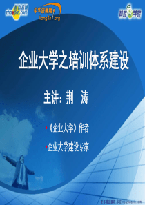 企业大学的培训体系建立