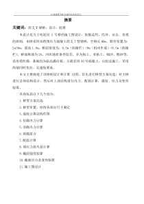 桥梁设计毕业论文
