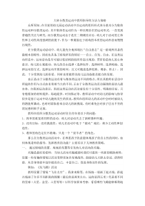大班分散类运动中教师指导的方法与策略
