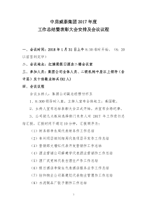 2017年度工作总结表彰大会会议议程
