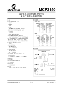 通信速率为固定9600波特率的IrDA标准协议栈控制器