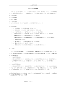 PCR实验室设计说明书