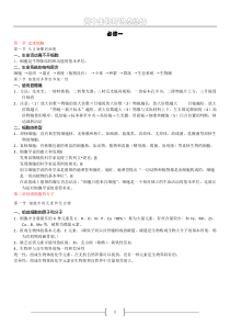 高中生物必修一知识点总结人教版