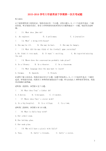 江西省高安市第四中学2015-2016学年八年级英语下学期第一次月考试题-人教新目标版