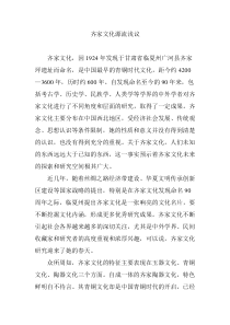 齐家文化源流浅议
