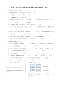 北师大版三年级下册数学第一单元除法测试卷