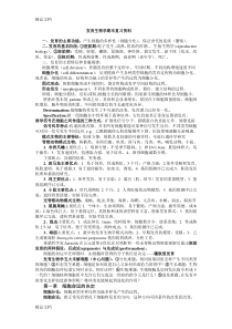 最新发育生物学期末考试复习资料