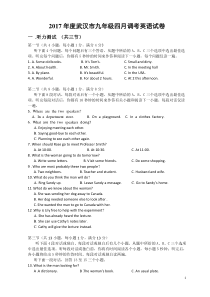 武汉市2017初三九年级四月调考英语试卷及答案