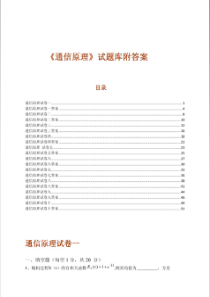 重庆邮电大学考研复试《通信原理》试题库