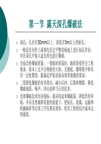 露天深孔爆破培训课件