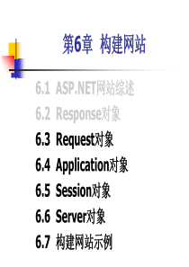 10第6章 构建网站