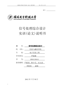 信号处理综合设计实训论文