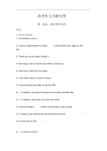 高考英语作文万能句型及模板