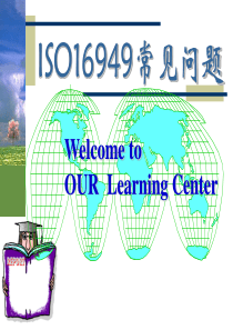 TS16949 常见问题回答