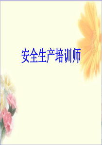 地矿部内训师资培训