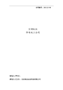 航天二院降噪合同)(4)