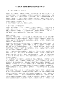 心有灵犀---儒学传播谋略与现代沟通(专著)