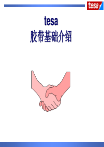 胶带基础知识