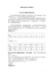 餐厨垃圾处理工艺流程简介