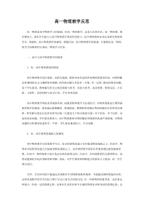 高一物理教学反思1