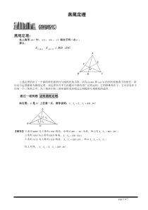 几何五大模型之五(燕尾定理)