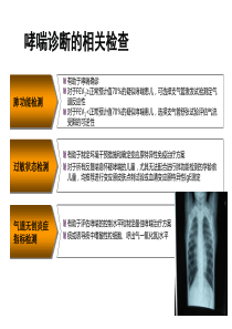 儿科学基本支气管哮喘与临床进展-PPT文档资料