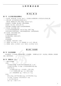 儿科学重点总结(补全版)