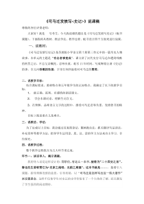 12司马迁发愤写史记说课稿