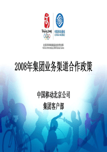 集团客户_中国移动通信集团北京有限公司