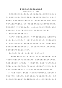 雷电防护在移动通信基站的应用