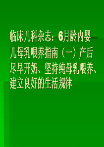 0-6个月婴儿喂养指南
