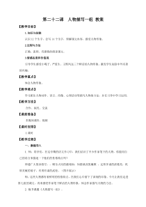 在新人教版五年级语文下册人物描写一组教案