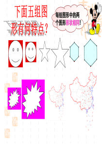 苏科版九年级下册数学课件6.3相似图形-(共20张PPT)