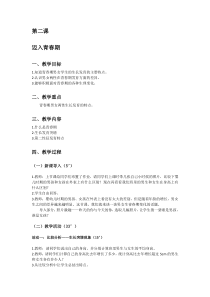 第二课   迈入青春期