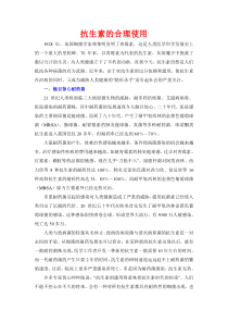 抗生素的合理使用
