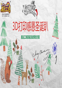 魔法工场圣诞活动策划方案