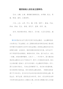 糖尿病病人的饮食需要特别注意的几点事项总结