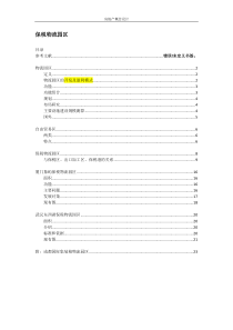 保税物流园区相关概念、设计、案例整理