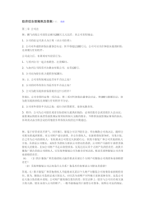 经济法全部案例及答案分解
