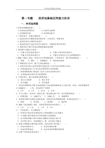 经济法基础应用能力实训